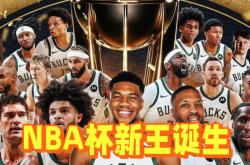 英雄联盟总决赛赛程-雄鹿主场取得胜利，赢得豪门对决