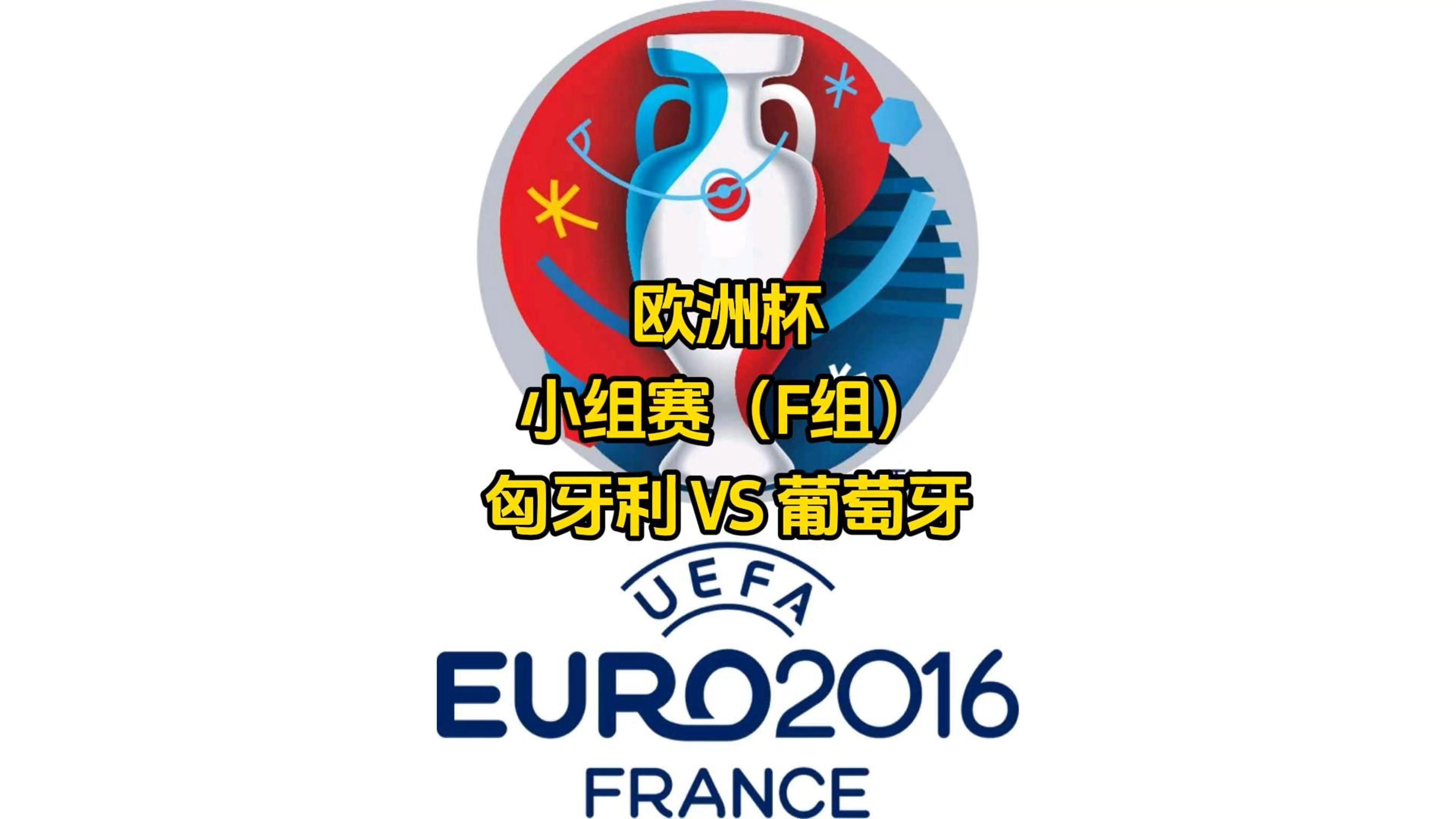 匈牙利队成功晋级欧洲杯预选赛,实力不俗 匈牙利队成功晋级欧洲杯预选赛,实力不俗