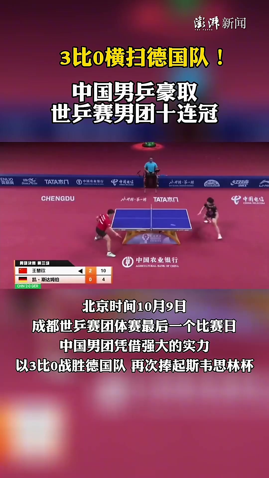 德国队横扫中国队,张继科扛起全队 德国队横扫中国队,张继科扛起全队